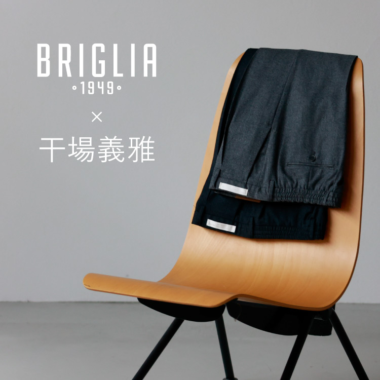 【ファッションディレクター干場義雅氏 生地別注モデル入荷！】BRIGLIA 1949(ブリリア1949)