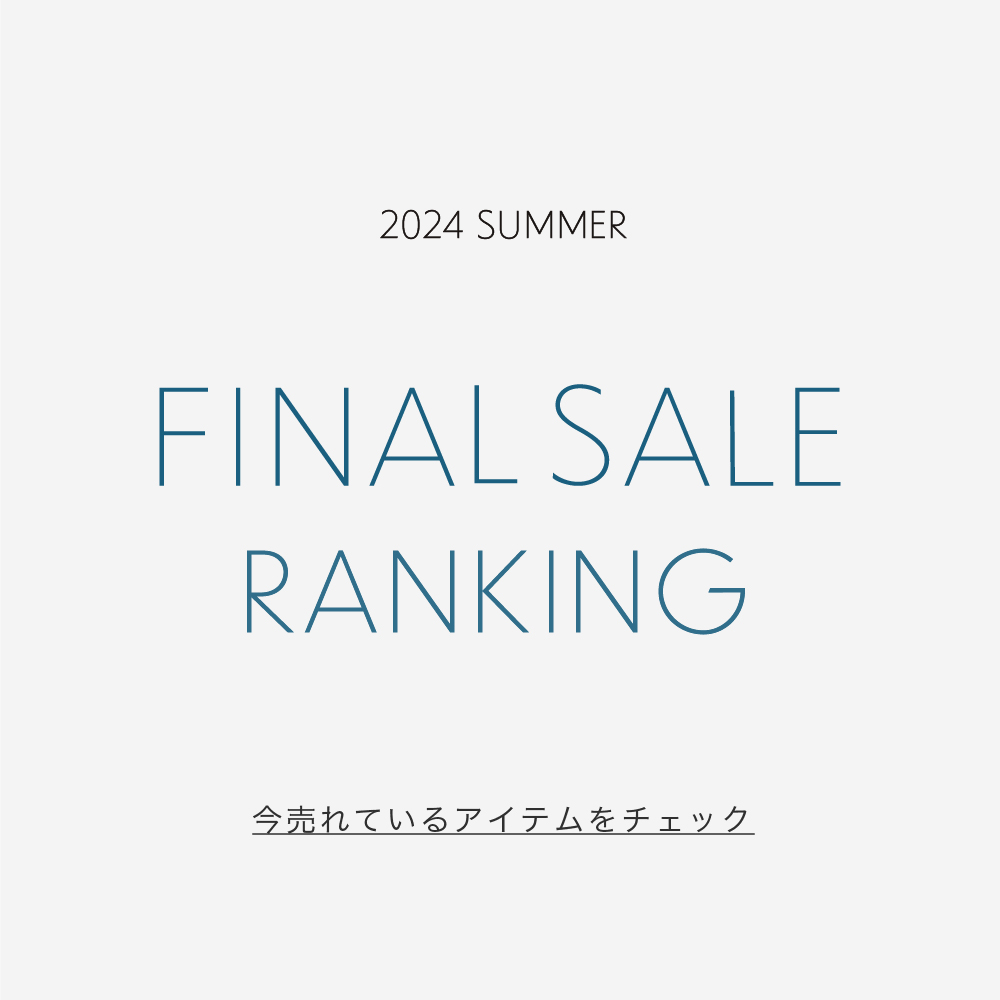 【速報】人気ランキング -FINAL SALE の人気アイテムはこちら！-