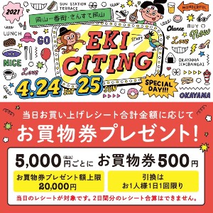 【岡山店】4月24日(土)、25日(日)の2日間、キャッシュバックイベントを開催します！