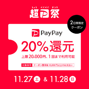 【尾道・福山・広島・松山店】超PayPay祭 PayPayクーポン!