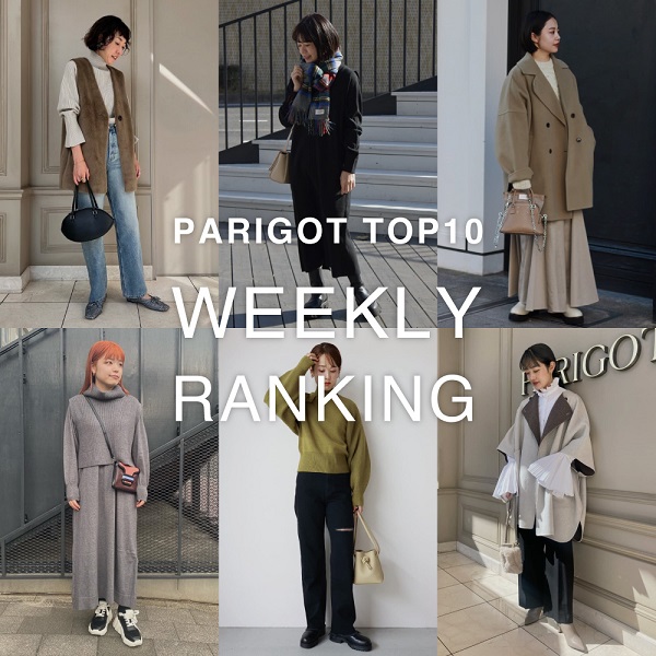 PARIGOT TOP10】WEEKLY RANKING｜パリゴの先週の人気アイテムをご紹介