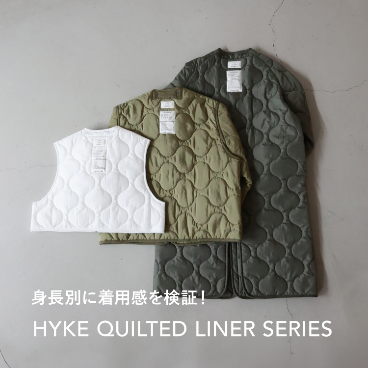 身長別に徹底比較】HYKE(ハイク)2024AW QUILTED LINERシリーズ、色やサイズでお悩みの方はコレを見て！