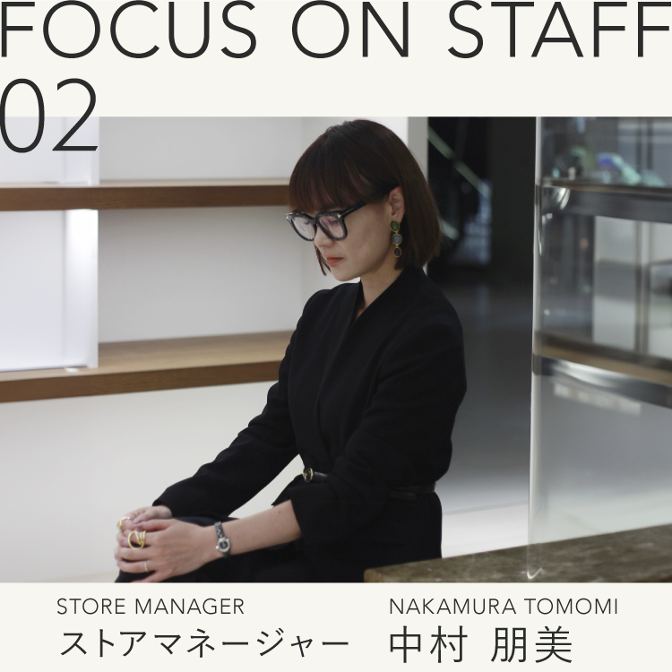 FOCUS ON STAFF 02 -ストアマネージャー 中村 朋美-