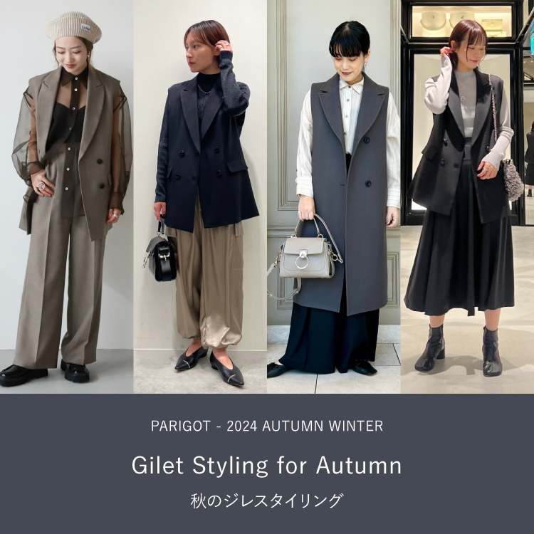 Gilet Styling for Autumn -秋のジレスタイリング-