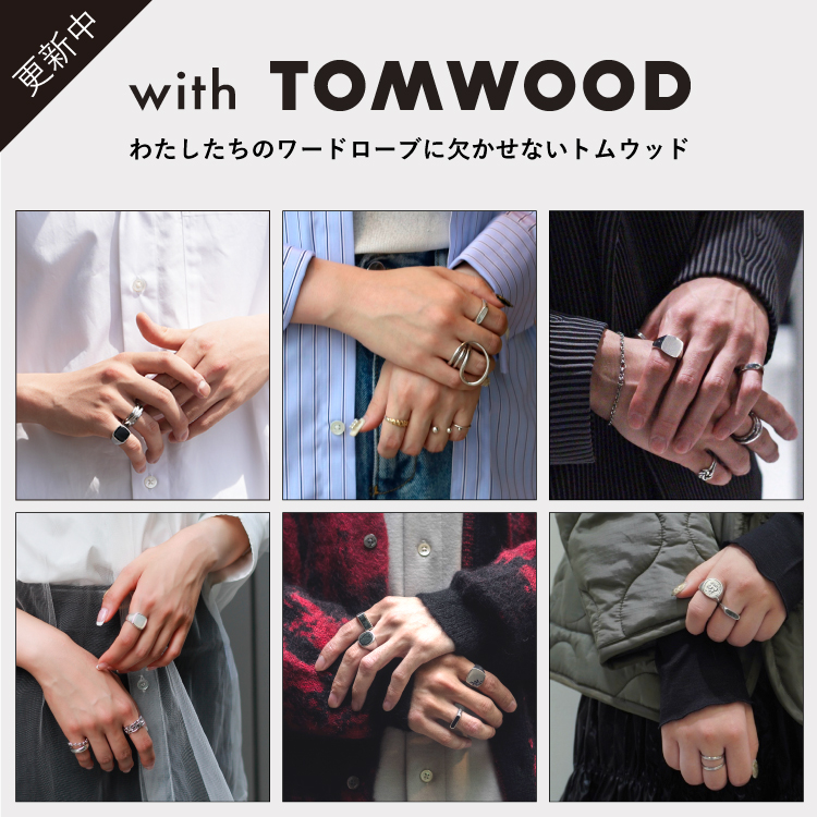 with TOM WOOD -わたしたちのワードローブにかかせないトムウッド-